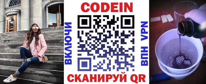 Codein Purple Drank  купить   Николаевск 
